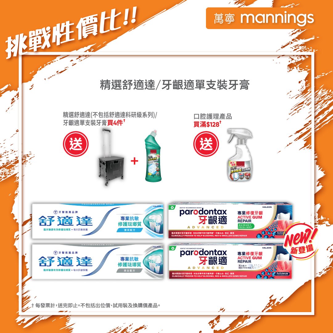 【牙膏優惠】百佳萬寧激賞！買牙齦適/高露潔牙膏瘋狂送！總值超過$794贈品