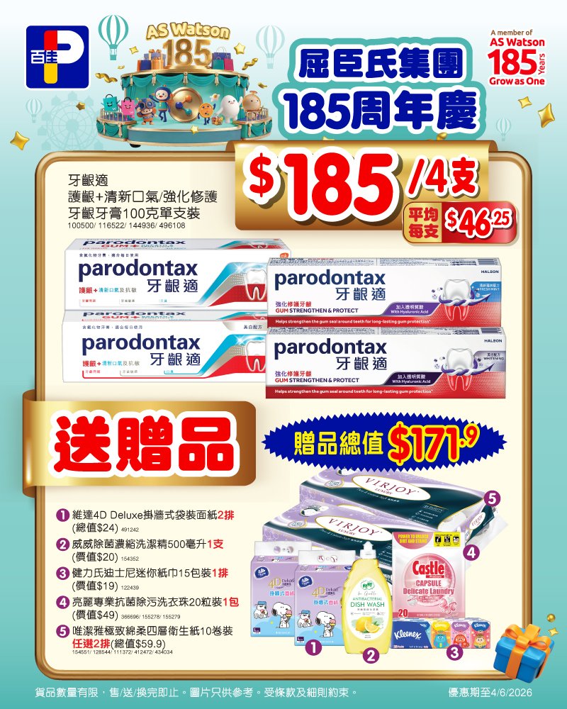 【牙膏優惠】百佳萬寧激賞！買牙齦適/高露潔牙膏瘋狂送！總值超過$794贈品