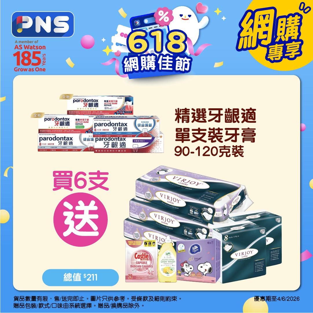【牙膏優惠】百佳萬寧激賞！買牙齦適/高露潔牙膏瘋狂送！總值超過$794贈品