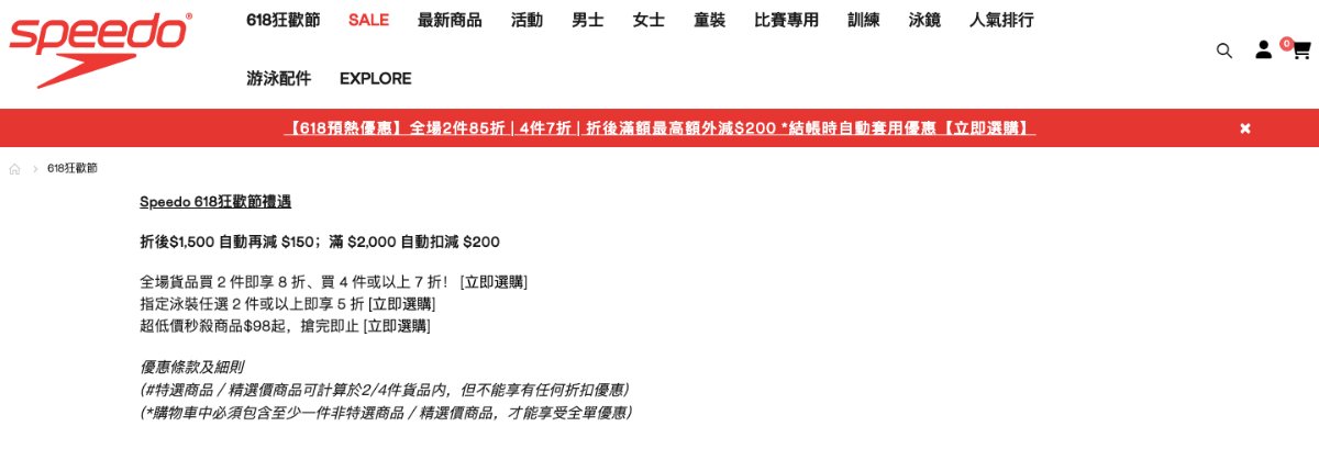 【618優惠運動品牌】香港運動潮流品牌618年中優惠：低至1折、折上折加疊碼、免運費、隱藏迎新折扣！