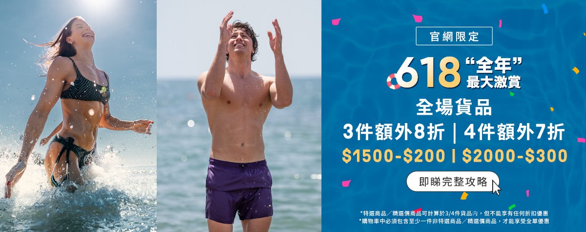 【618優惠運動品牌】香港運動潮流品牌618年中優惠：低至1折、折上折加疊碼、免運費、隱藏迎新折扣！