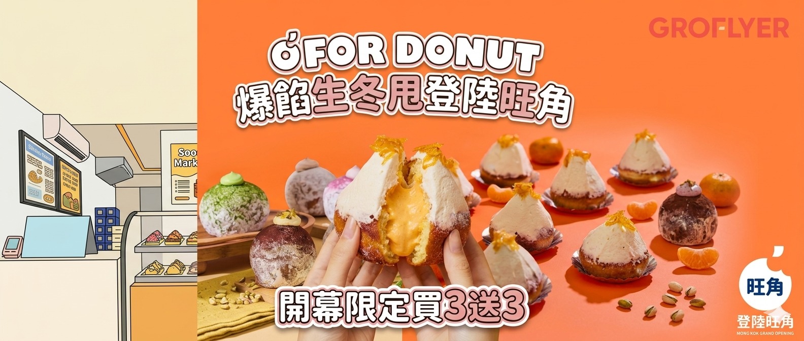 【旺角美食優惠】日式生冬甩熱潮襲港！O'FOR DONUT 開幕限定「買3送3」