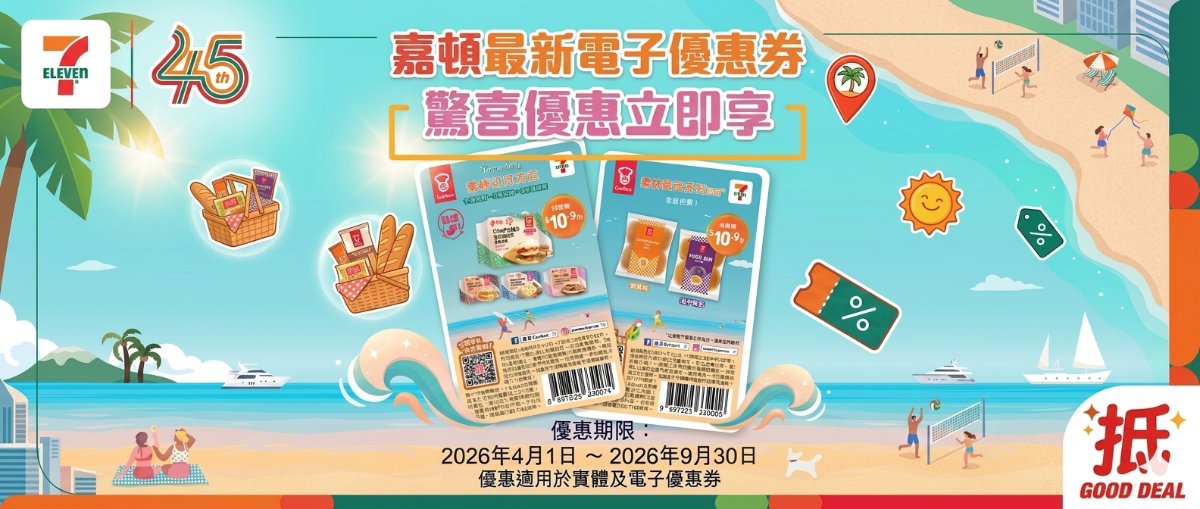 嘉頓電子優惠券夏日宣傳圖，展示兩張含條碼及 QR Code 的優惠券，標示優惠期至2026年9月30日