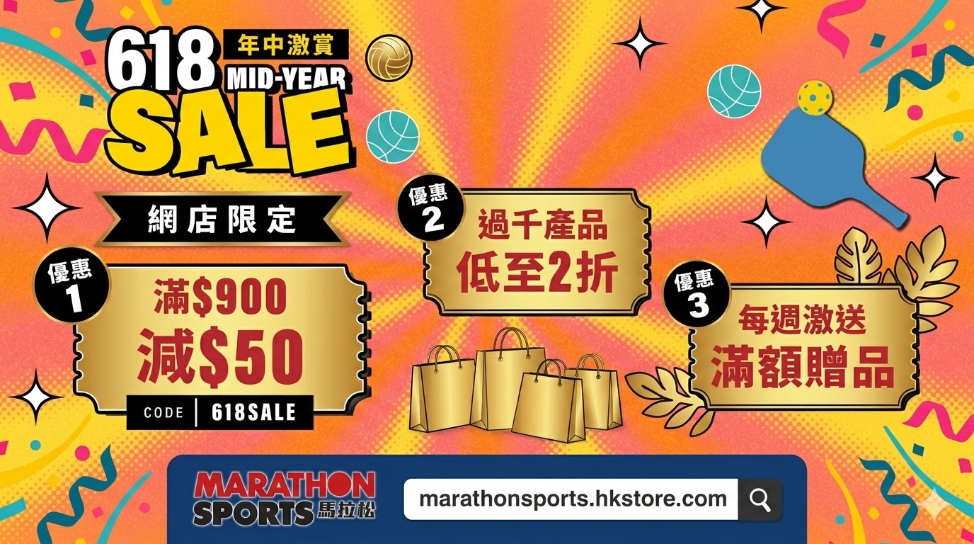 【618優惠】馬拉松網店618年中激賞：精選跑鞋與服飾折扣整合