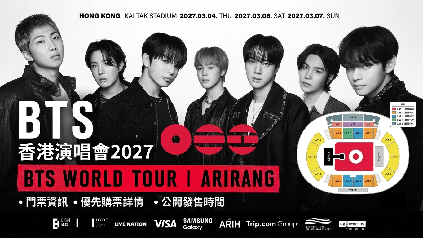 【2027年3月登陸啟德！】BTS防彈少年團世界巡迴演唱會ARIRANG香港站：門票/優先購票/公售攻略、座位表、購票連結