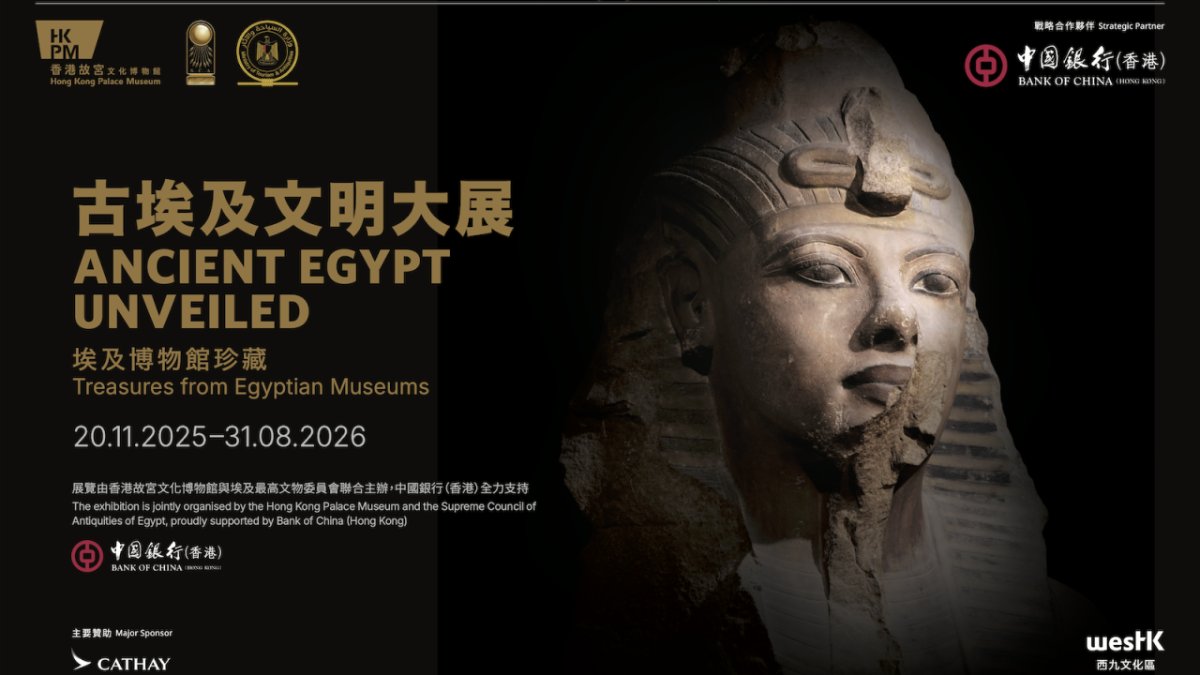 香港故宮文化博物館古埃及文明大展宣傳圖及2026年8月31日展期