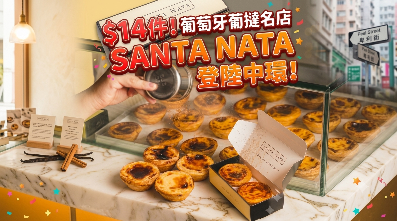 SANTA NATA 招牌葡撻拼盤與品牌禮盒