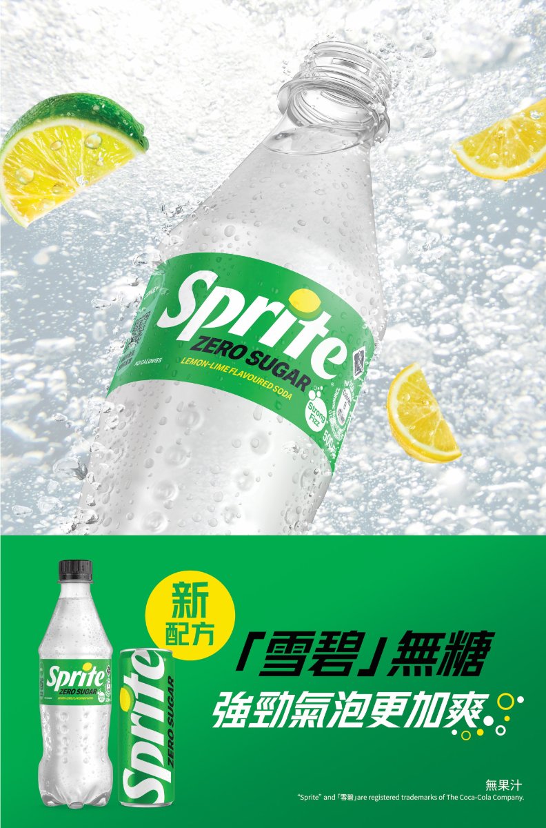 雪碧免費派發活動宣傳圖
