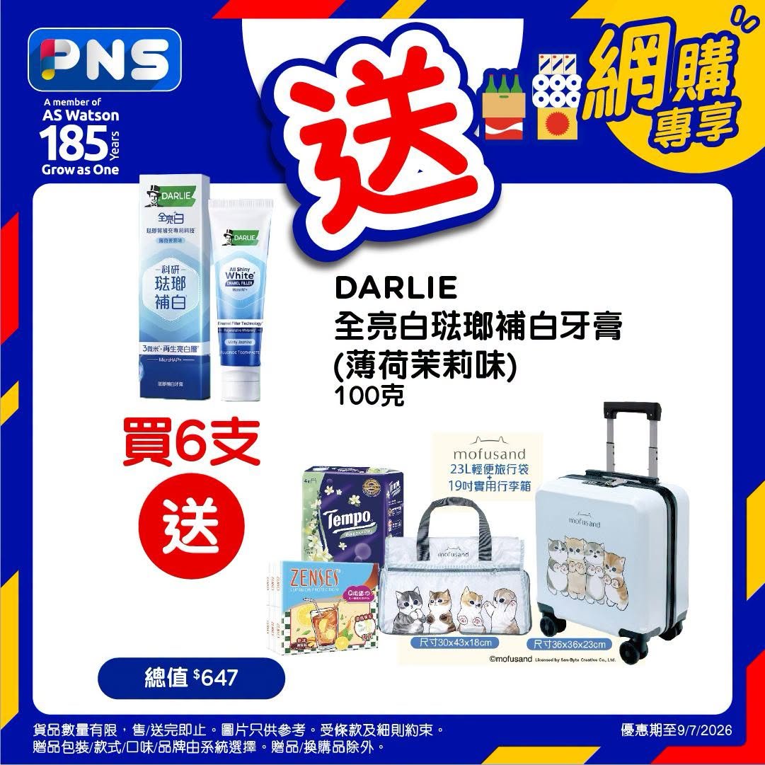 百佳買DARLIE牙膏送mofusand行李箱優惠