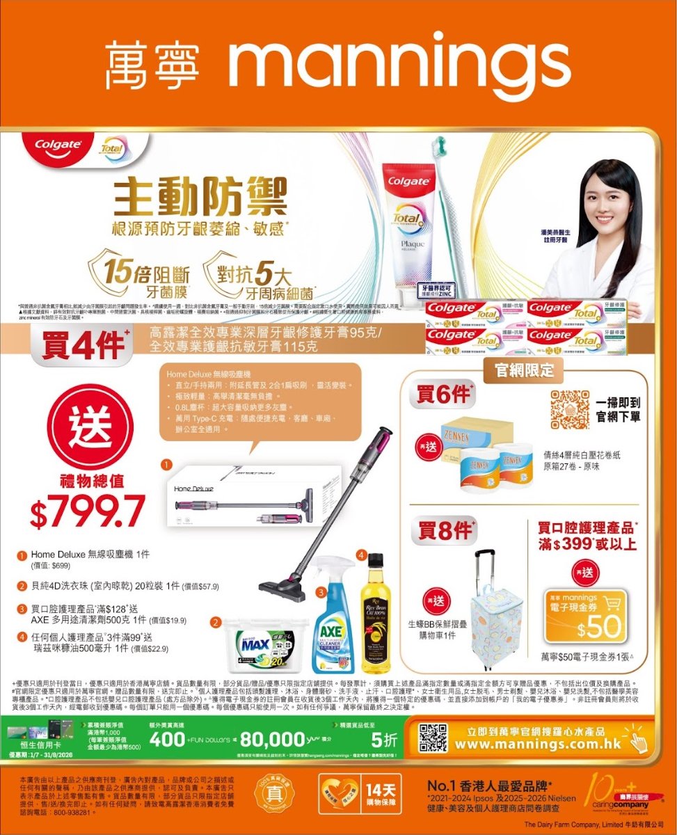 萬寧買高露潔牙膏送無線吸塵機及贈品優惠
