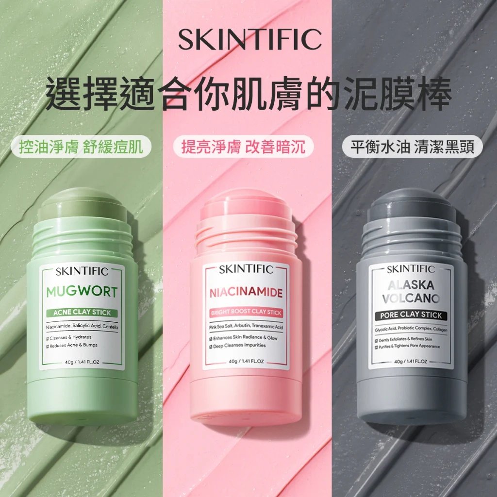 SKINTIFIC三色泥膜棒綠色粉色黑色對比