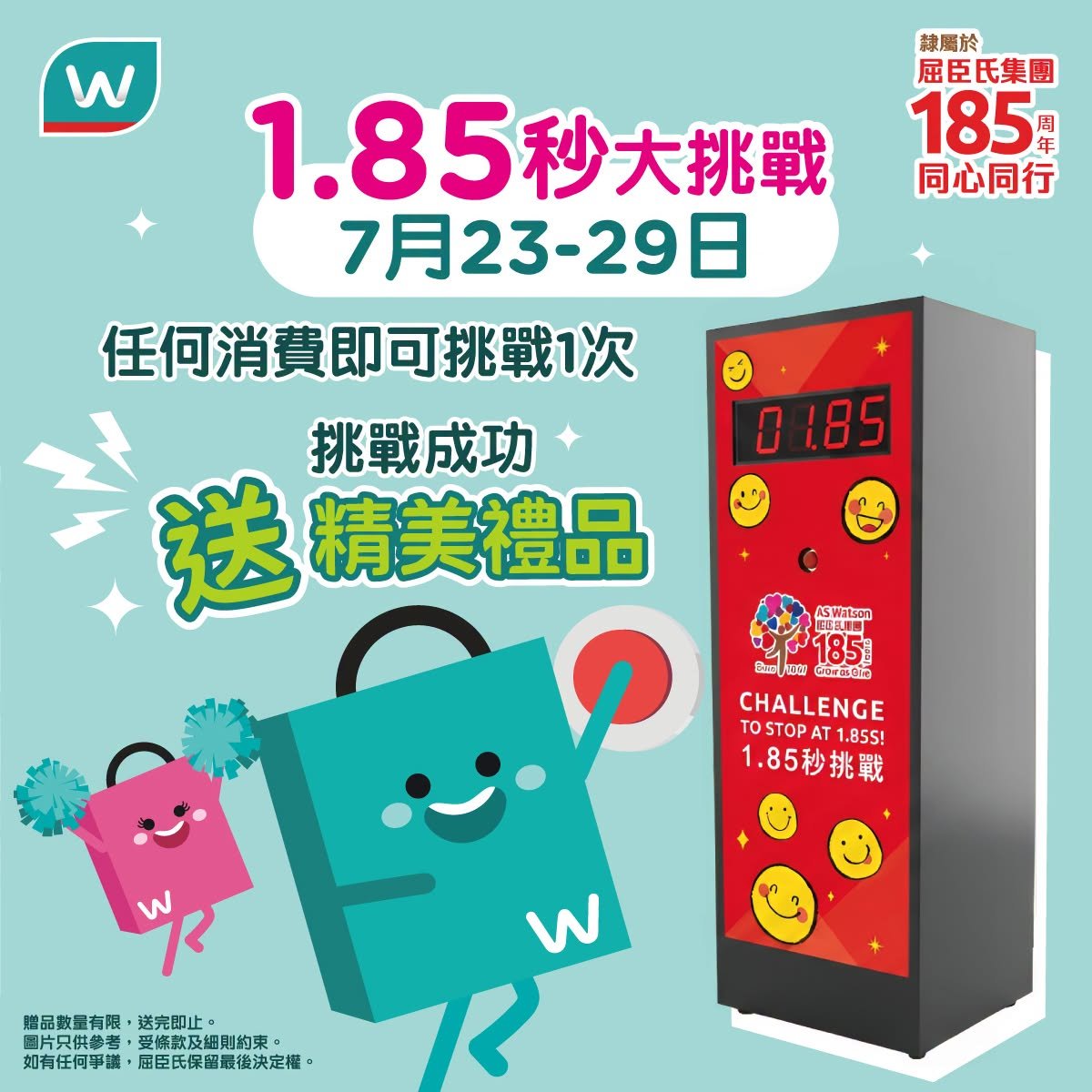 屈臣氏黃埔花園分店新裝快閃優惠及1.85秒挑戰
