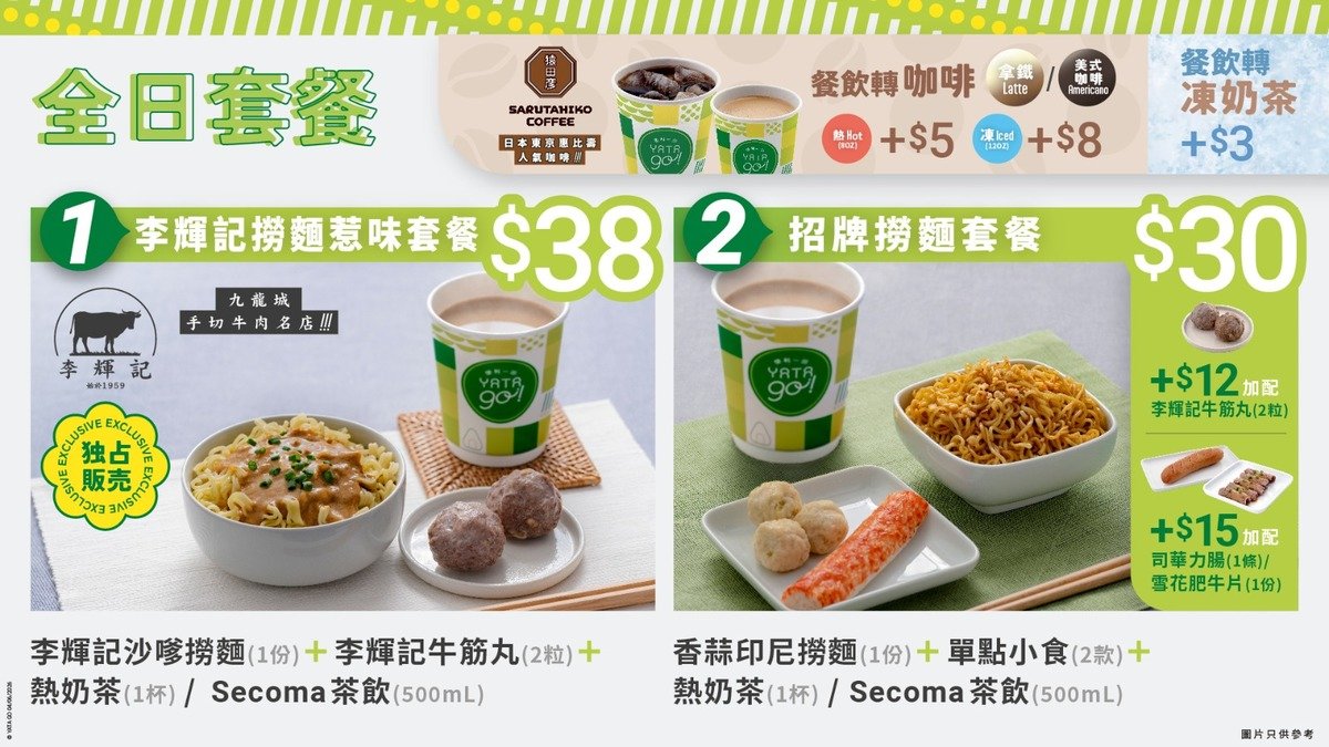 YATA go便利一田食堂辣油燒賣及沙嗲撈麵