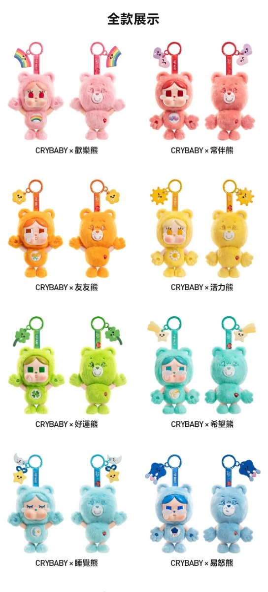 CRYBABY x Care Bears迷你燈盲盒角色展示