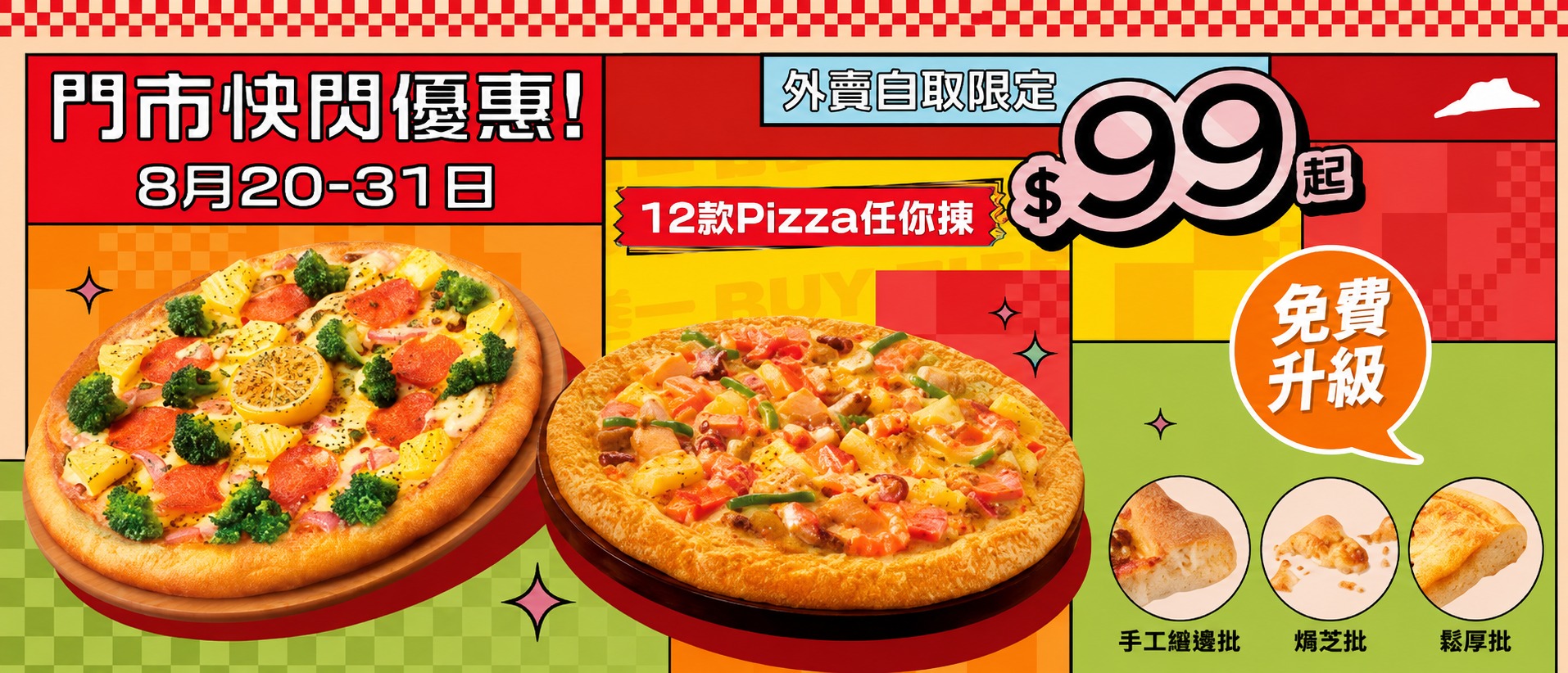 Pizza Hut門市快閃外賣自取買一送一宣傳圖，顯示8月20至31日、HK$99起、12款Pizza任選及三款免費升級批底
