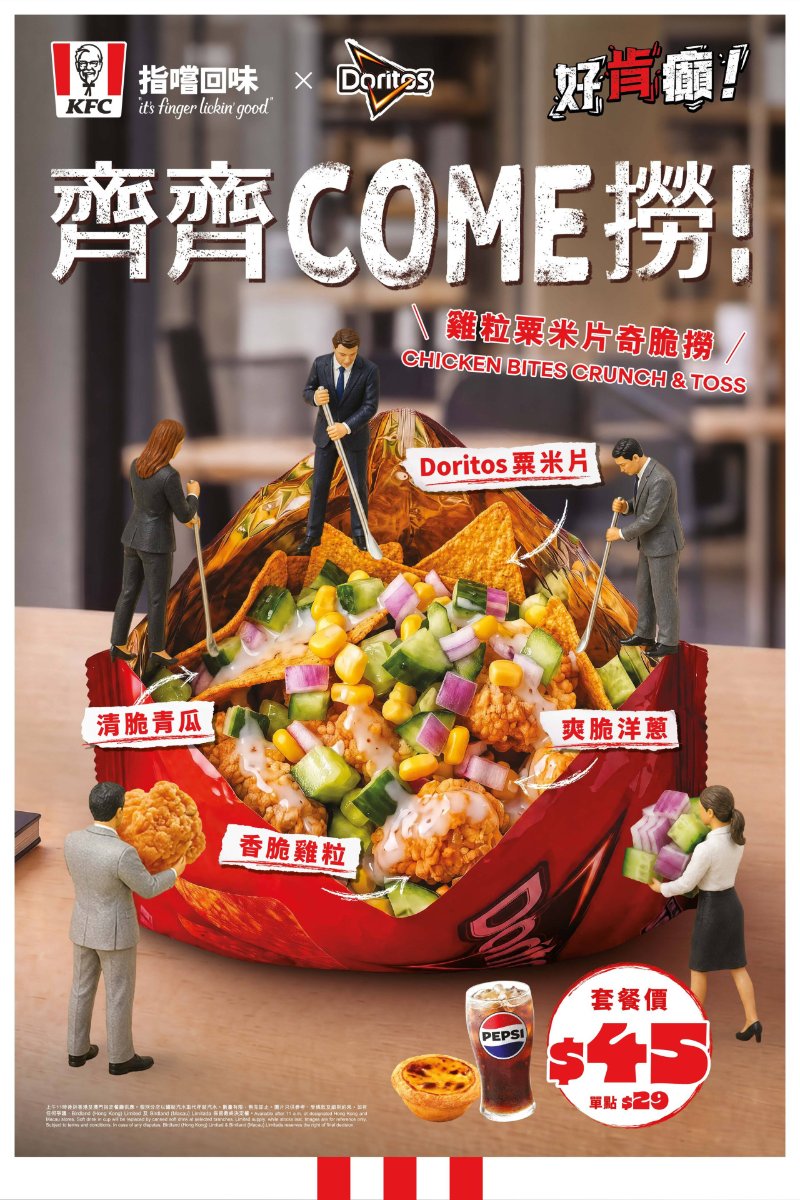 KFC與Doritos聯乘雞粒粟米片奇脆撈宣傳海報，顯示紅色小食盒、粟米片及齊齊COME撈字樣