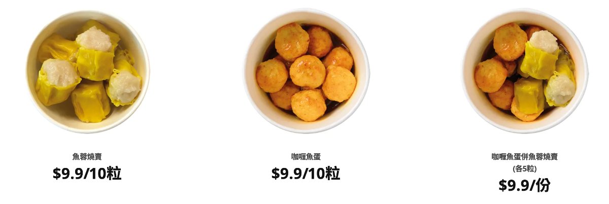 IKEA美食站HK$9.9港式小食優惠海報，列出10粒咖喱魚蛋、魚蓉燒賣及雙拼組合