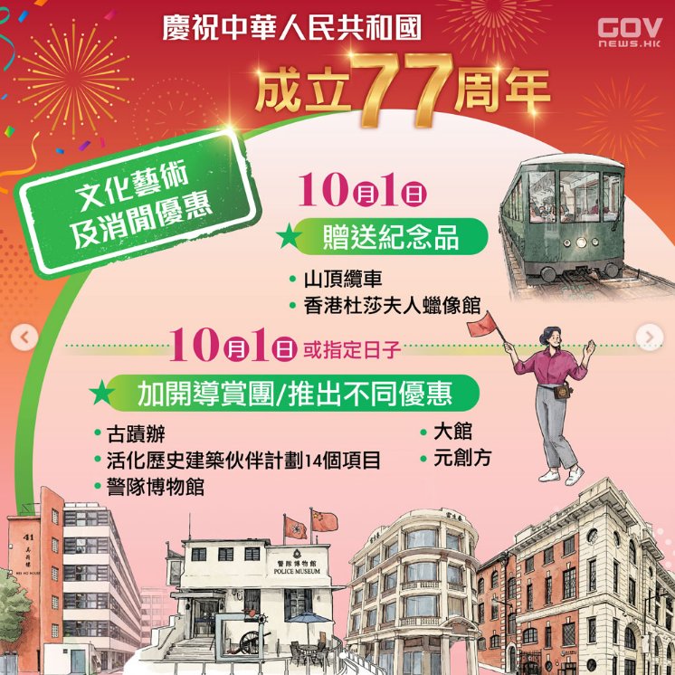 2026年十一國慶免費場館及康體設施安排
