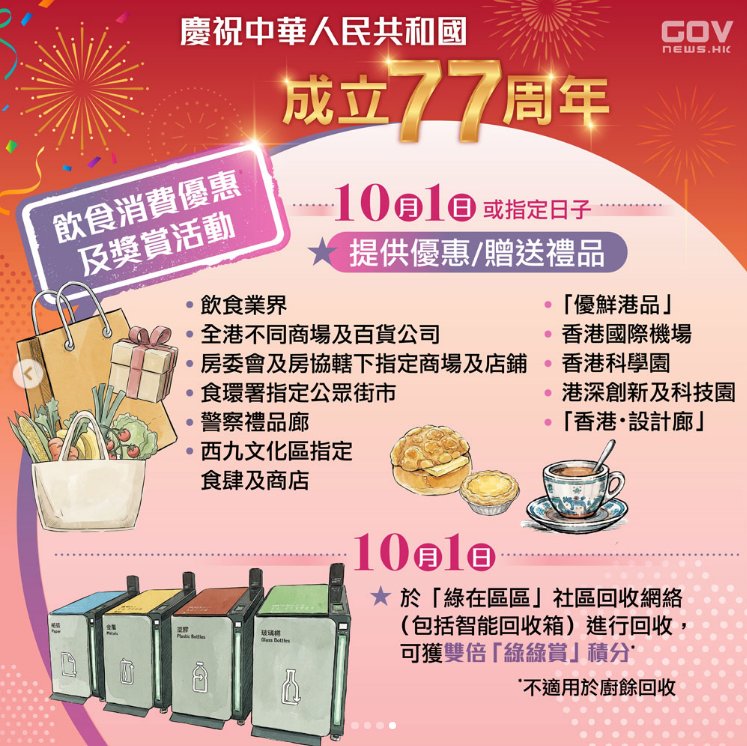 2026年十一國慶連鎖快餐及便利店優惠整理