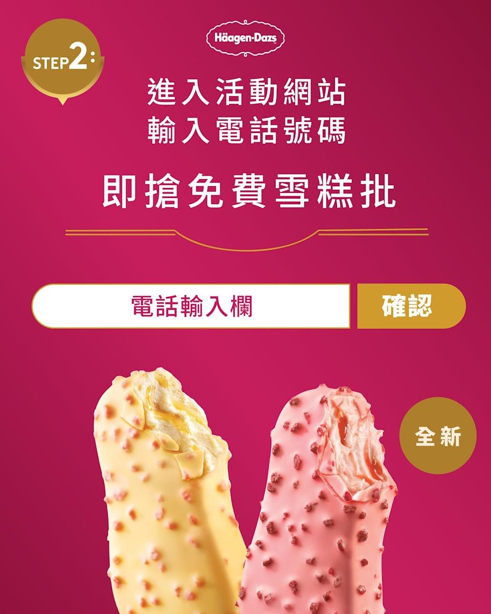【Häagen-Dazs】免費派雪糕批！打卡巨型雪條郵筒即送換領券（至3/4）