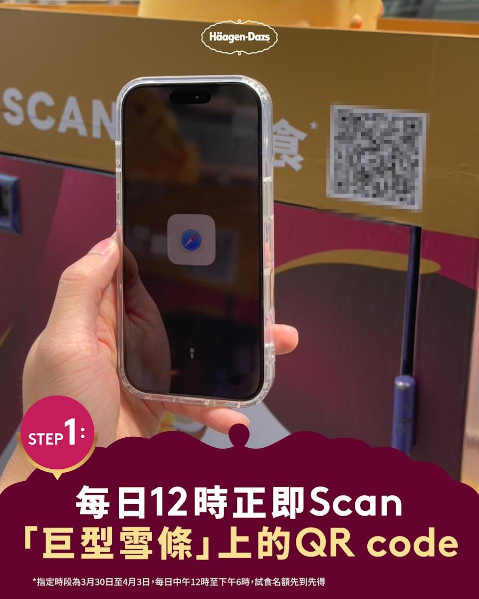 【Häagen-Dazs】免費派雪糕批！打卡巨型雪條郵筒即送換領券（至3/4）