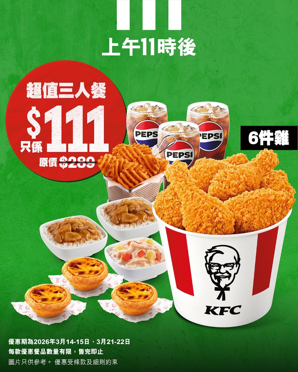 【KFC】限時加碼！$39/4件炸雞延長至27/3 加$5配汽水