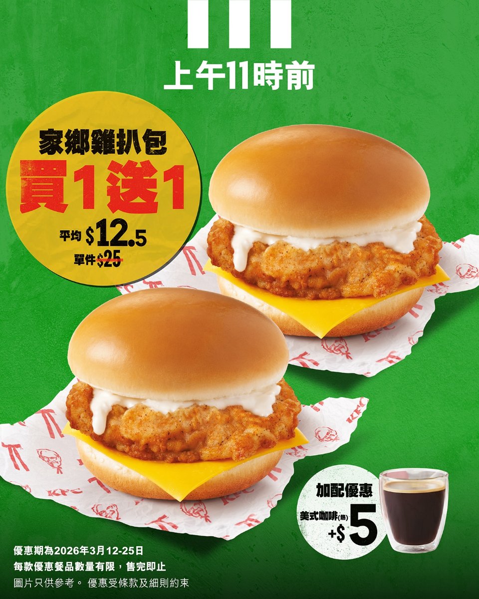 【KFC】限時加碼！$39/4件炸雞延長至27/3 加$5配汽水