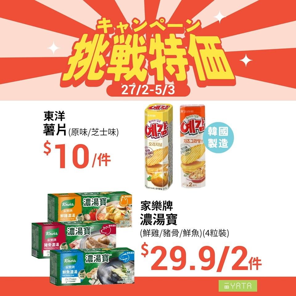 【一田】挑戰特價 壹品豆腐 $16/2件、玉子之家白蛋 $27/盒（即日起至5/3）