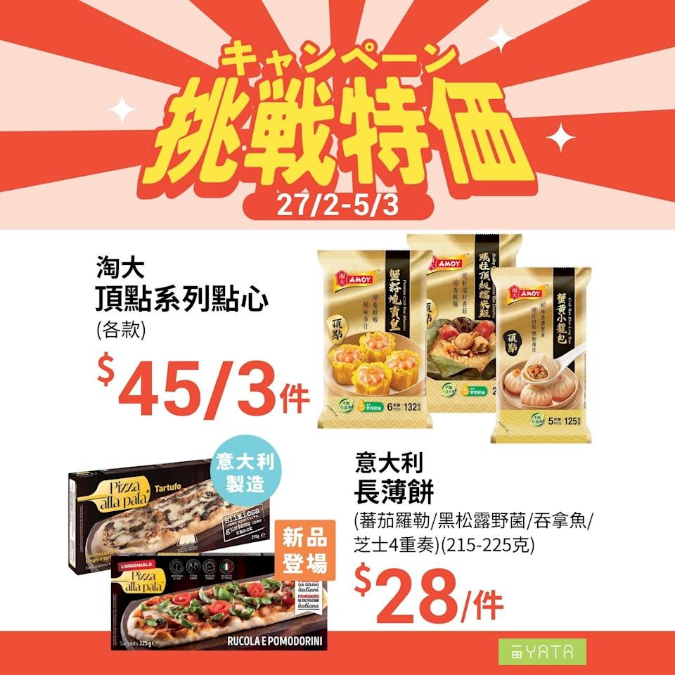 【一田】挑戰特價 壹品豆腐 $16/2件、玉子之家白蛋 $27/盒（即日起至5/3）