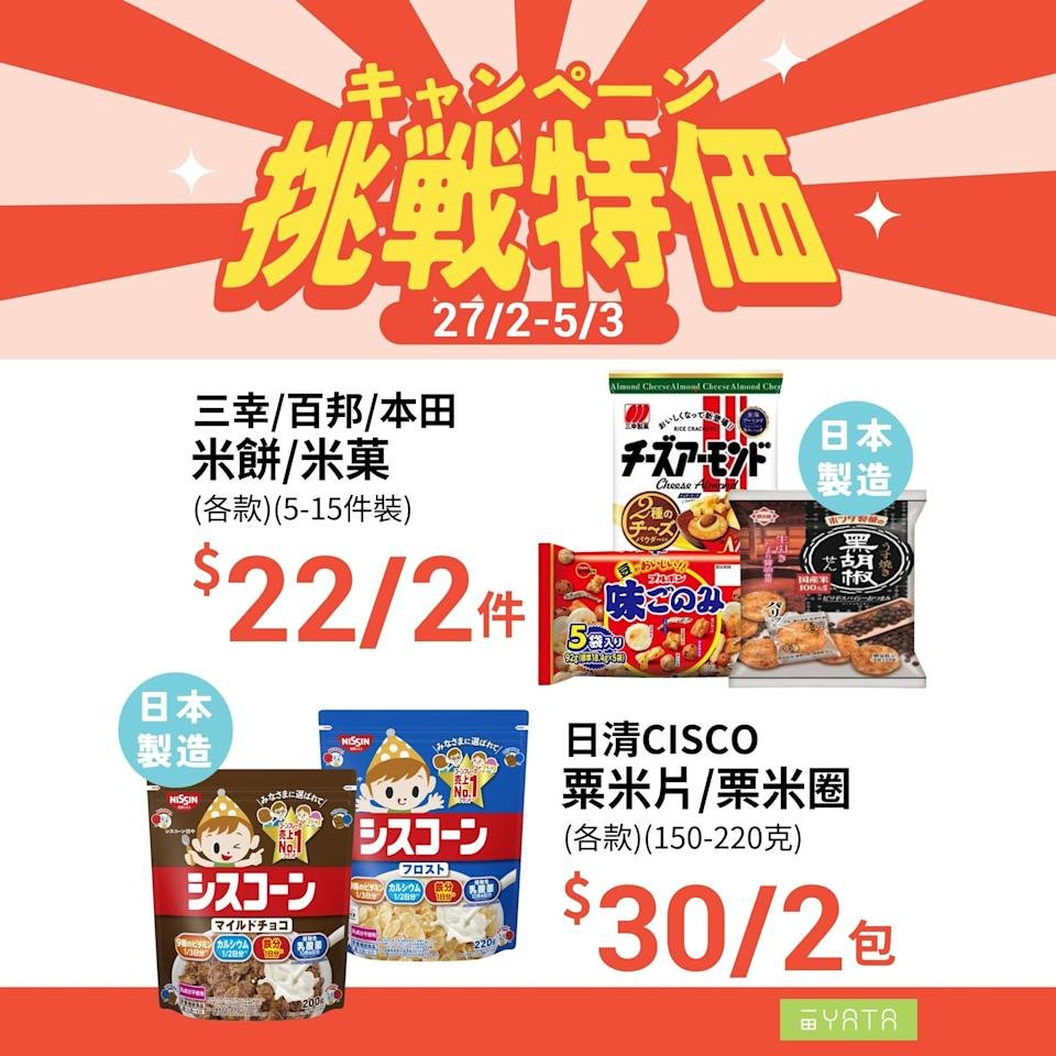【一田】挑戰特價 壹品豆腐 $16/2件、玉子之家白蛋 $27/盒（即日起至5/3）