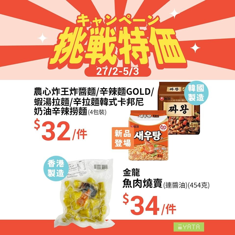【一田】挑戰特價 壹品豆腐 $16/2件、玉子之家白蛋 $27/盒（即日起至5/3）