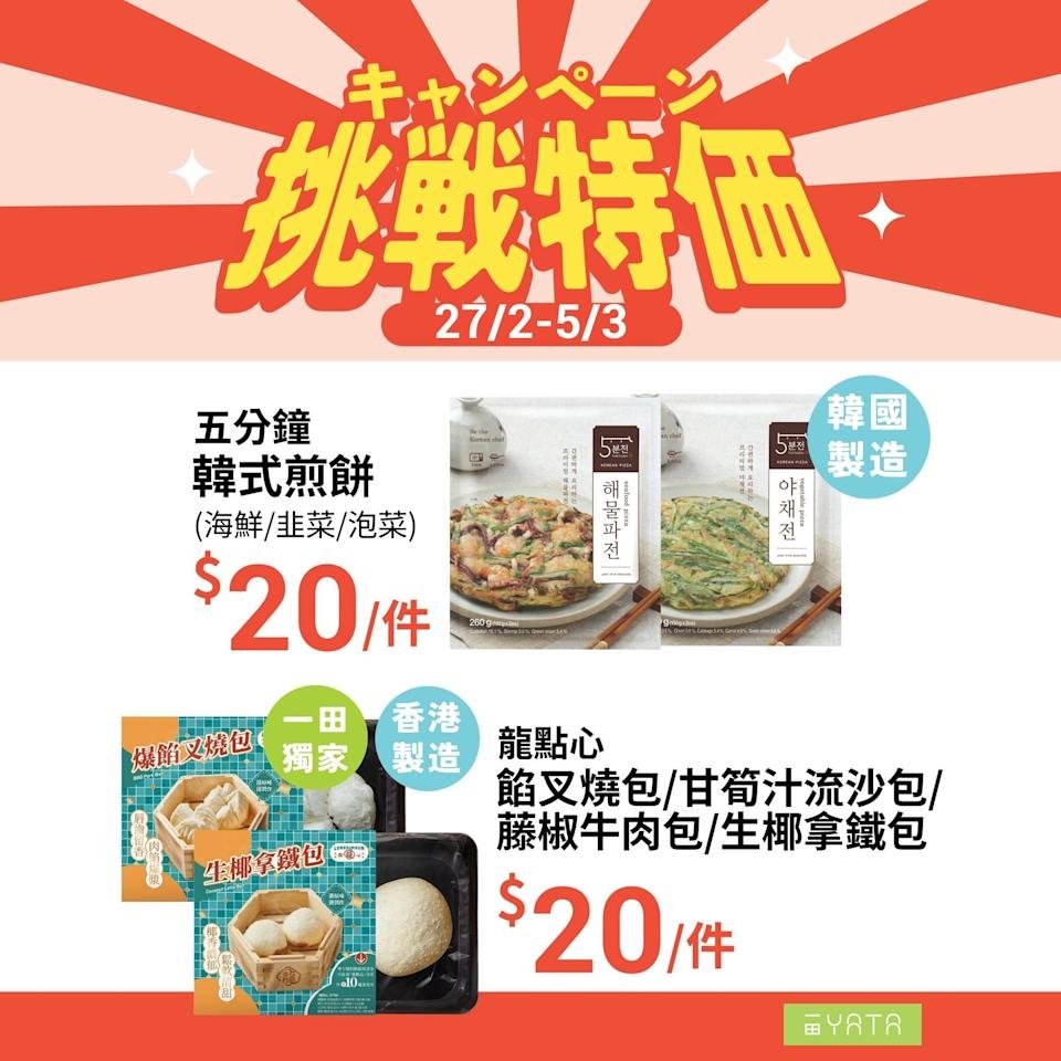 【一田】挑戰特價 壹品豆腐 $16/2件、玉子之家白蛋 $27/盒（即日起至5/3）