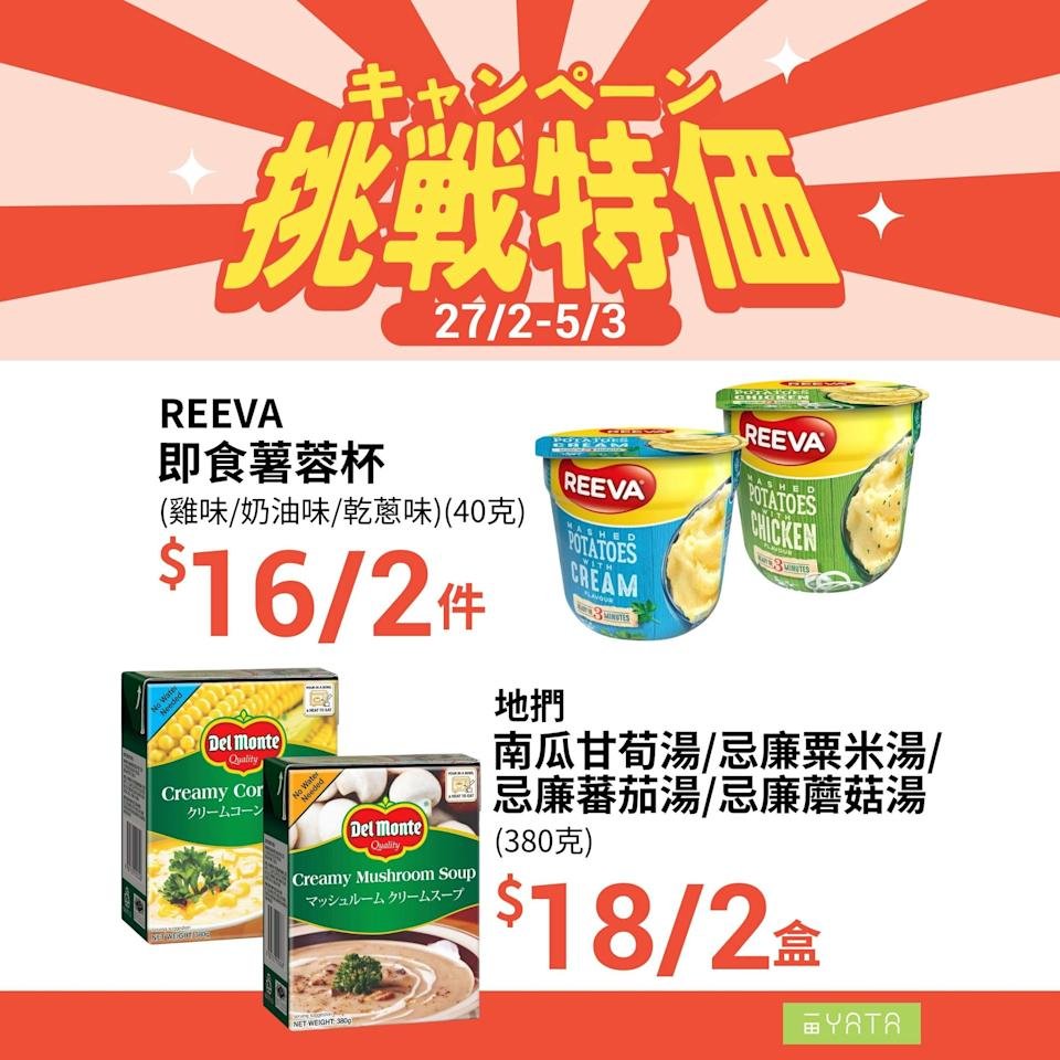 【一田】挑戰特價 壹品豆腐 $16/2件、玉子之家白蛋 $27/盒（即日起至5/3）