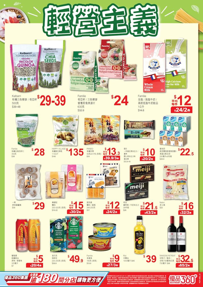【優品360】今期「至優價」優惠（即日起至12/3）