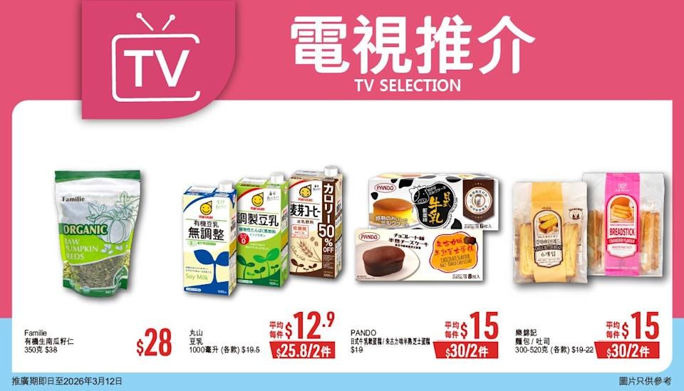 【優品360】今期「至優價」優惠（即日起至12/3）