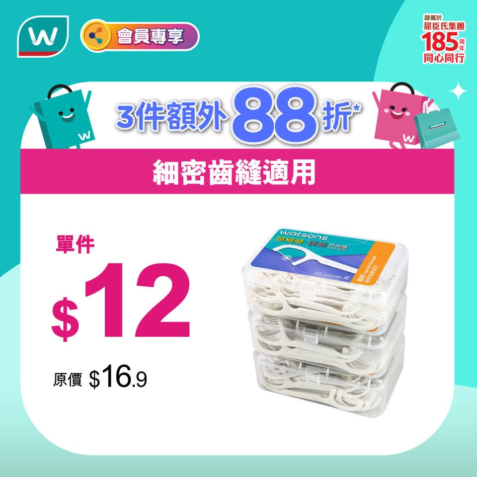 【屈臣氏】自家品牌日！3件88折＋送$20券 迷你紙手帕$10/2件（只限3/3）