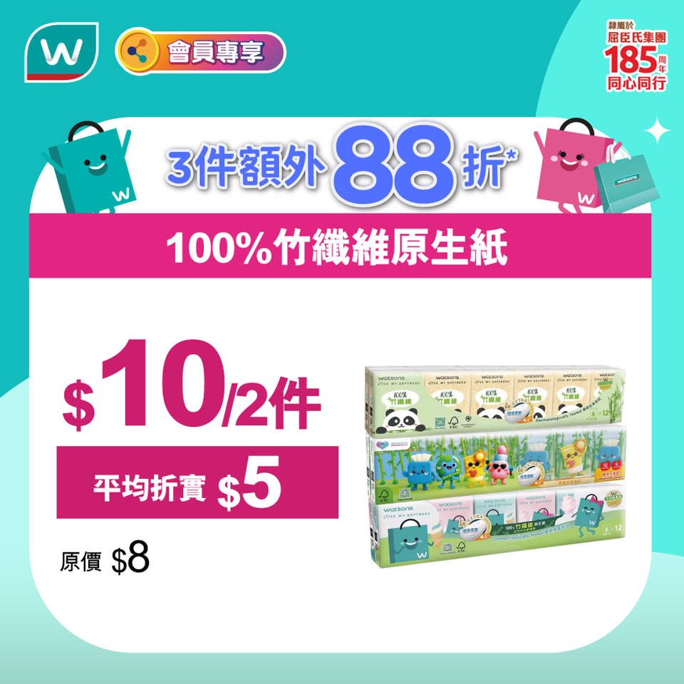 【屈臣氏】自家品牌日！3件88折＋送$20券 迷你紙手帕$10/2件（只限3/3）