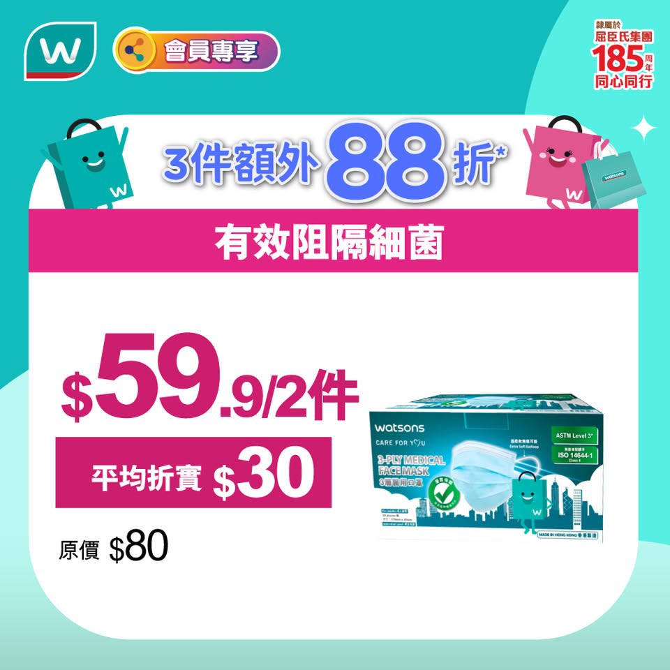 【屈臣氏】自家品牌日！3件88折＋送$20券 迷你紙手帕$10/2件（只限3/3）