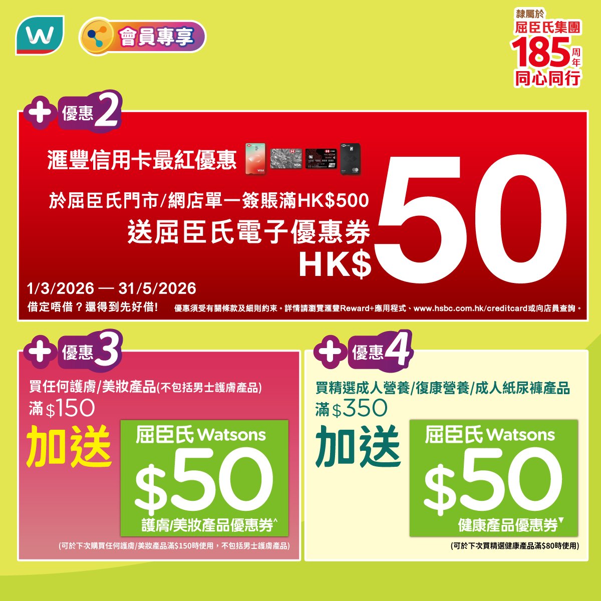 【屈臣氏】全場無門檻88折！網店及指定門市同步（只限6/3）