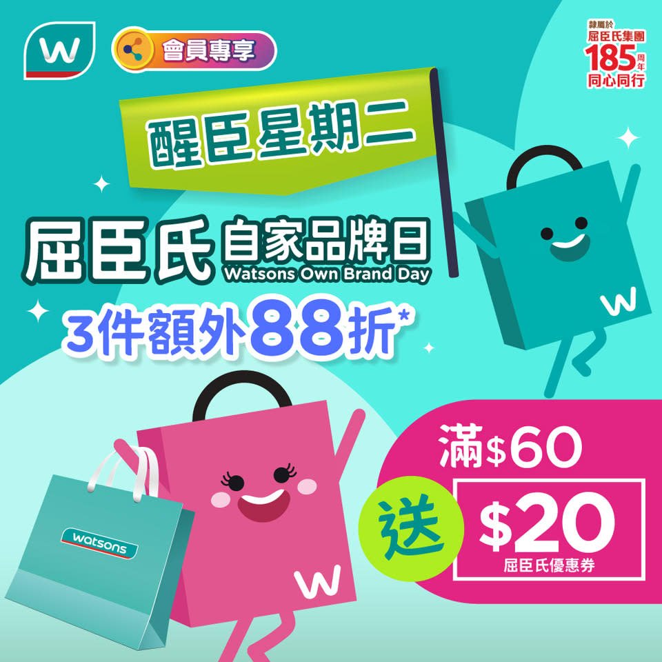 【屈臣氏】自家品牌日！3件88折＋送$20券 迷你紙手帕$10/2件（只限3/3）