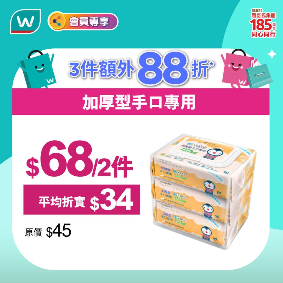 【屈臣氏】自家品牌日！3件88折＋送$20券 迷你紙手帕$10/2件（只限3/3）