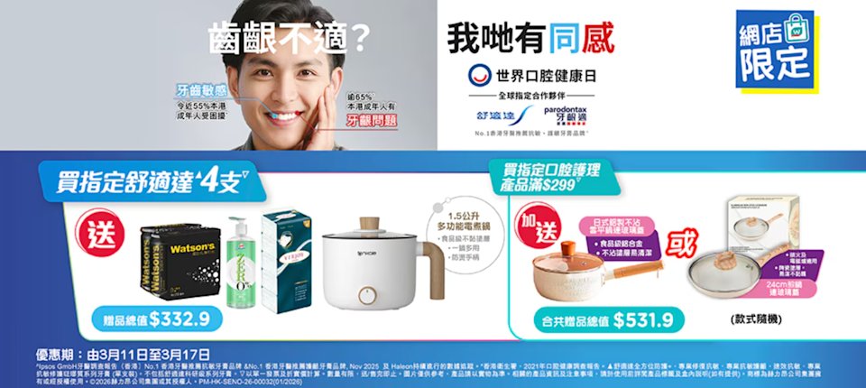 【屈臣氏】買4支舒適達牙膏 送多功能電煮煲＋總值$332.9禮品（至17/3）