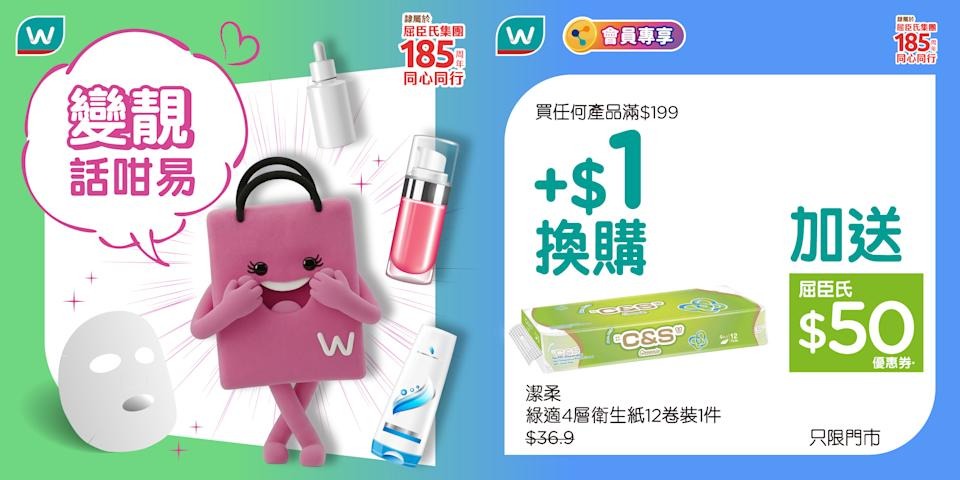 【屈臣氏】日韓人氣護理系列優惠！$1換購12卷裝衛生紙（至15/3）