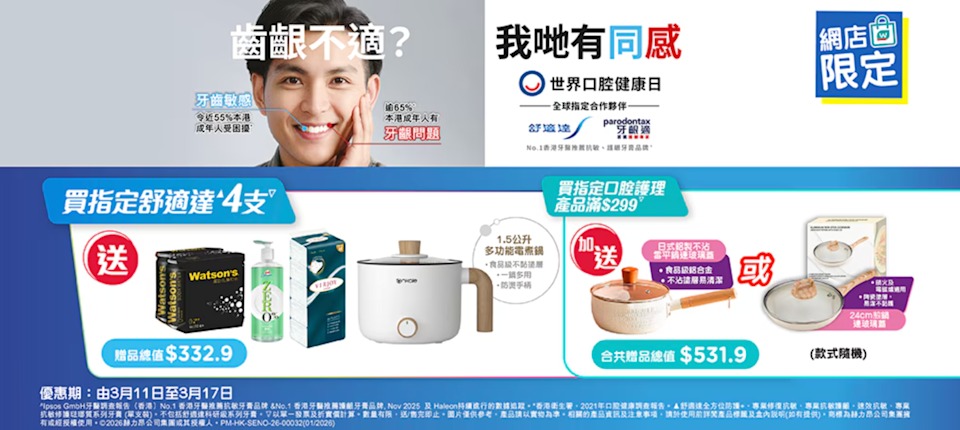 【屈臣氏】買4支舒適達牙膏 送多功能電煮煲＋總值$332.9禮品（至17/3）