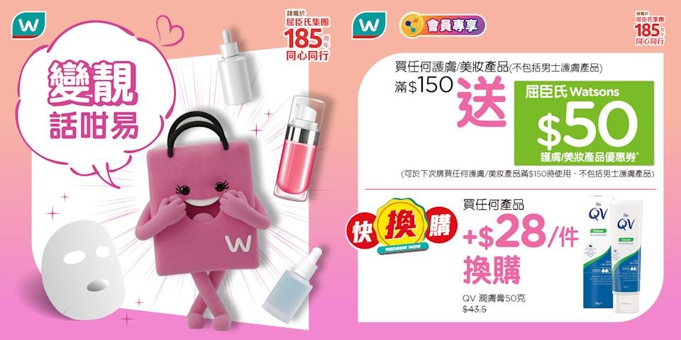 【屈臣氏】精選護膚優惠！PHYSIOGEL面膜買2送1＋花王眼膜買2送1＋$28換購QV潤膚膏