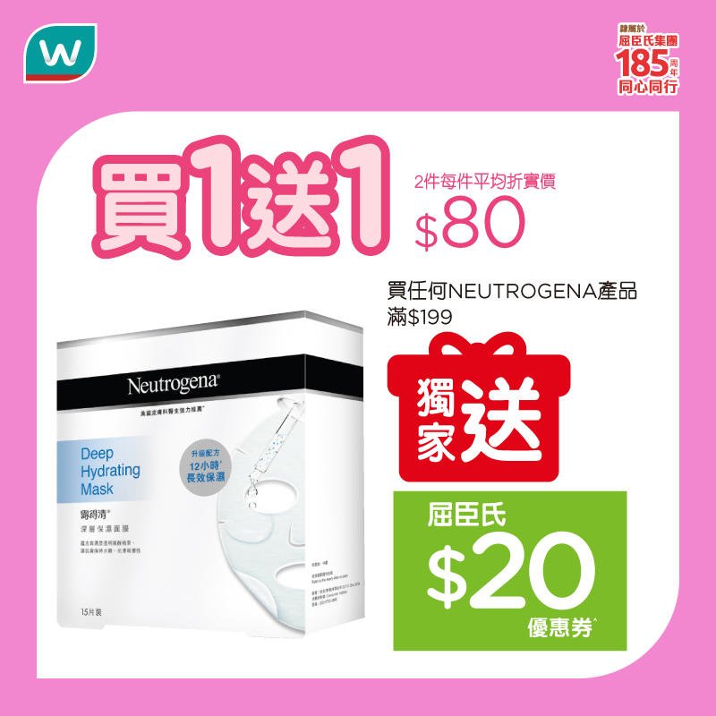 【屈臣氏】精選護膚優惠！PHYSIOGEL面膜買2送1＋花王眼膜買2送1＋$28換購QV潤膚膏