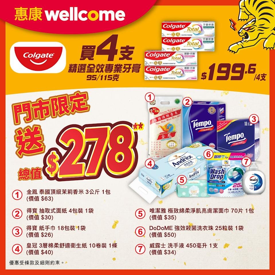 惠康Colgate全效專業牙膏買4支$199.6圖，門市限定送總值$278禮品