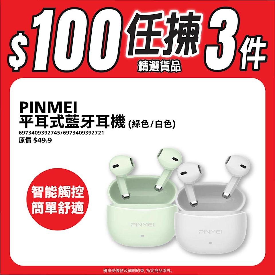 【JHC日本城】精選產品$100/3件！藍牙耳機＋電池＋錫紙任你配