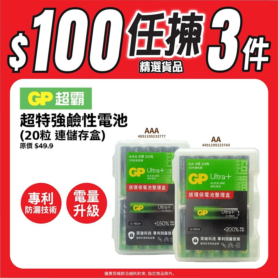 【JHC日本城】精選產品$100/3件！藍牙耳機＋電池＋錫紙任你配