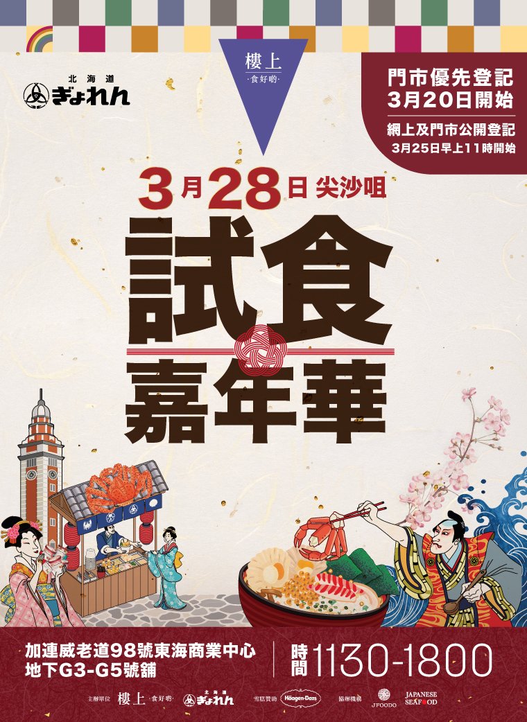 【樓上】3月28日試食嘉年華！一人一杯免費Häagen-Dazs雪糕